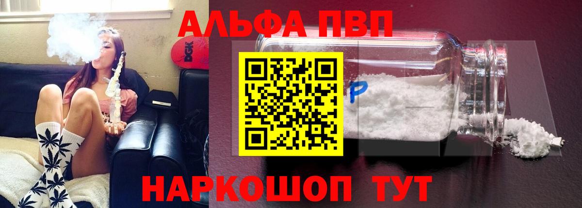 Alfa_PVP кристаллы Шебекино