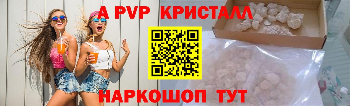 APVP СК КРИС  APVP VHQ  Вход с VPN  цены наркотик  Шебекино  Альфа ПВП мука 