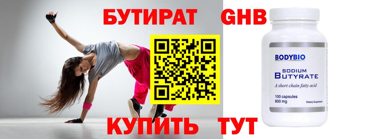 Бутират GHB  БУТИРАТ  Шебекино  Вход с VPN 