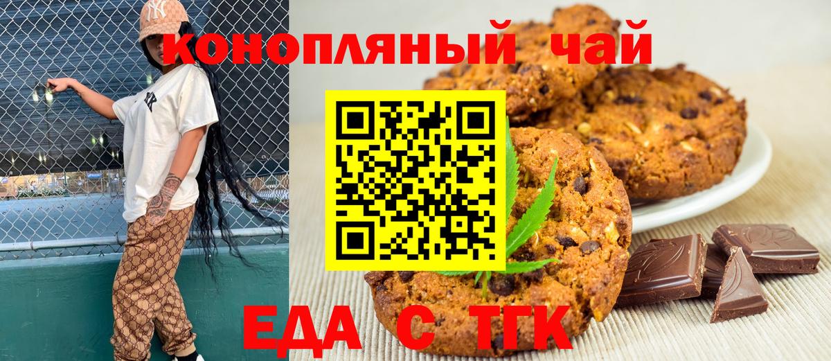 Еда ТГК конопля  Вход с VPN  Шебекино 