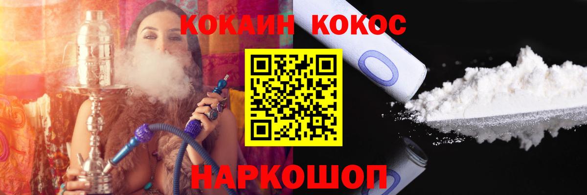 Кокаин 98%  Вход с VPN  Шебекино 