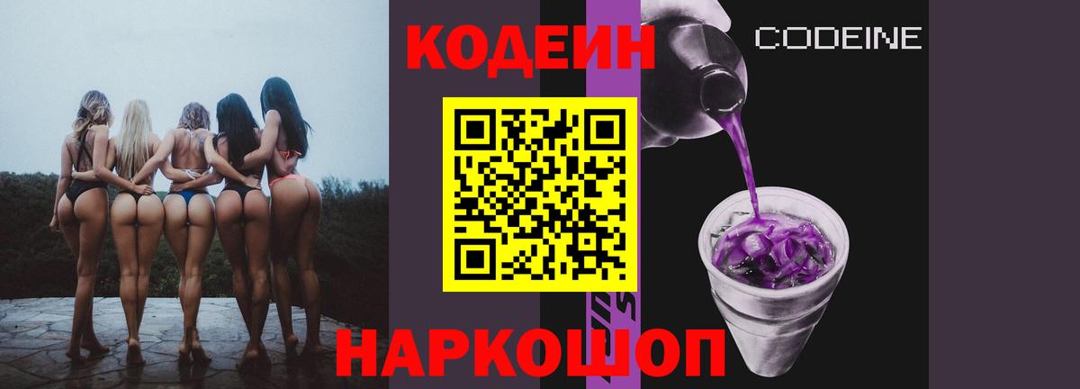 Кодеиновый сироп Lean напиток Lean (лин)  Вход с VPN  Шебекино  Кодеин напиток Lean (лин) 