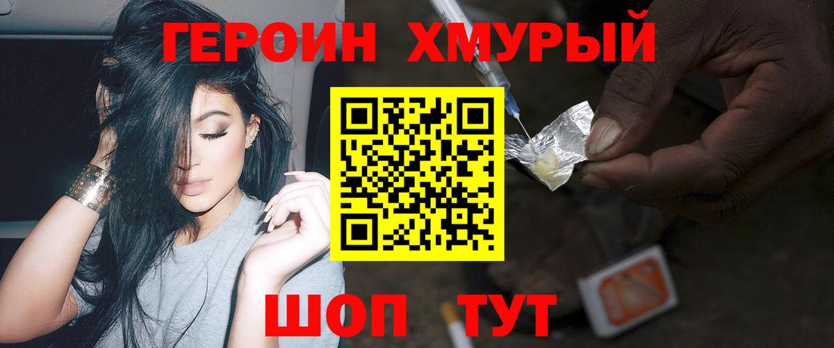 Шебекино  Героин хмурый  Героин  Вход с VPN 