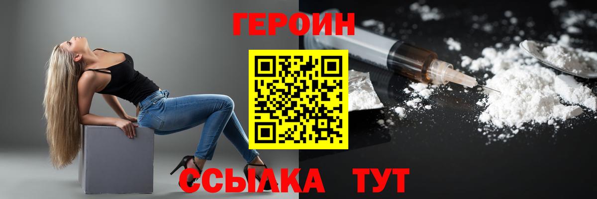ГЕРОИН VHQ Шебекино