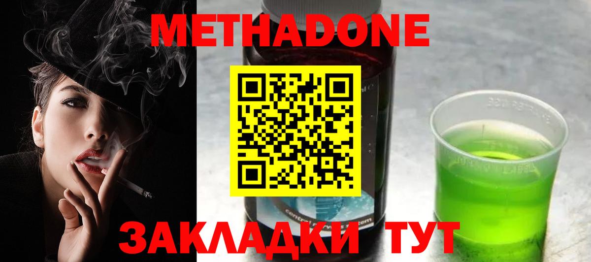 МЕТАДОН VHQ  Вход с VPN  Шебекино  Метадон кристалл 