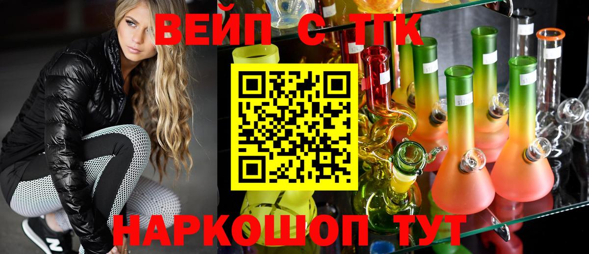 ТГК вейп с тгк Шебекино